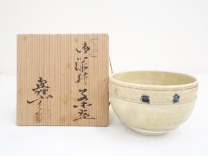 水野寿山造　御深井茶碗（共箱）